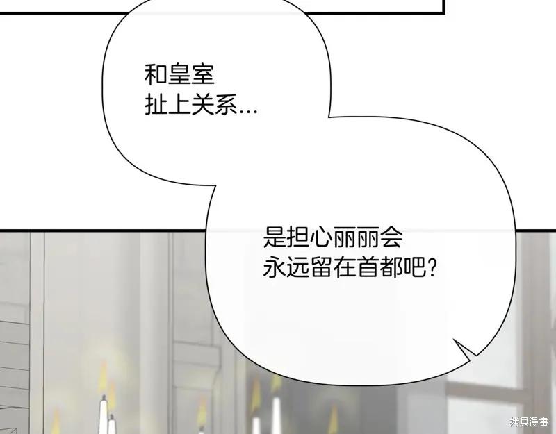 我不再是灰姑娘 第123话 第36页