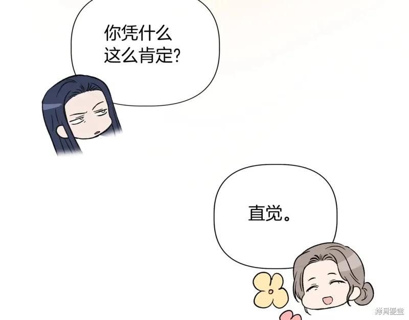 我不再是灰姑娘 第123话 第52页