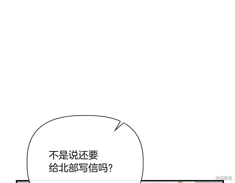 我不再是灰姑娘 第123话 第148页