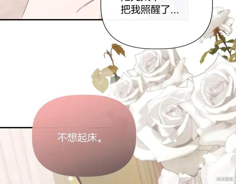 我不再是灰姑娘 第123话 第122页