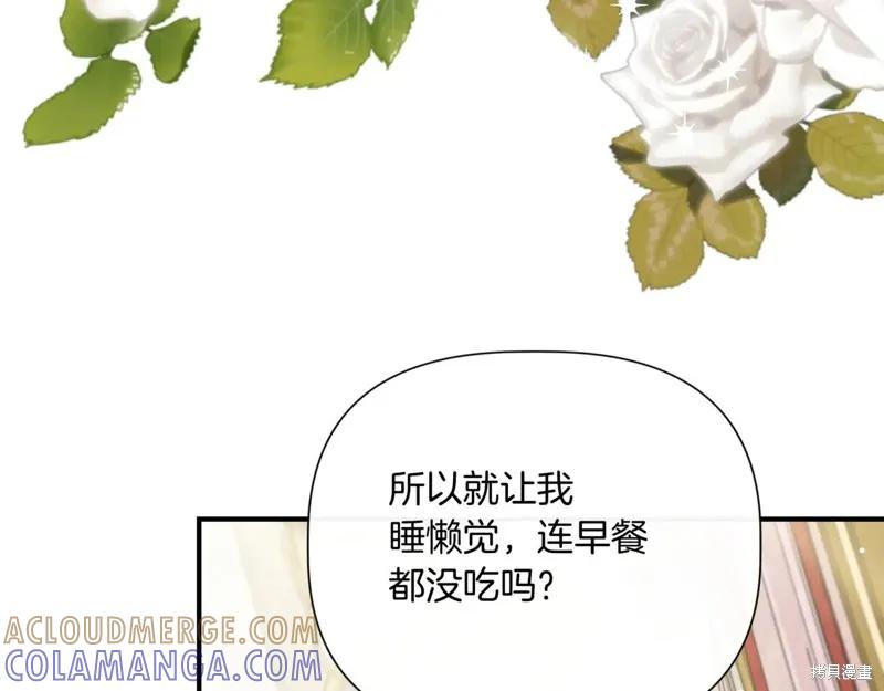 我不再是灰姑娘 第123话 第125页