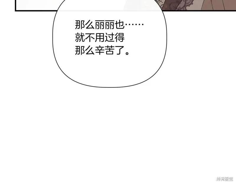 我不再是灰姑娘 第123话 第67页