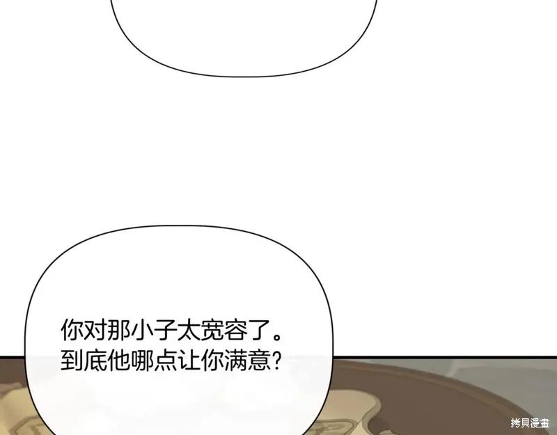 我不再是灰姑娘 第123话 第23页