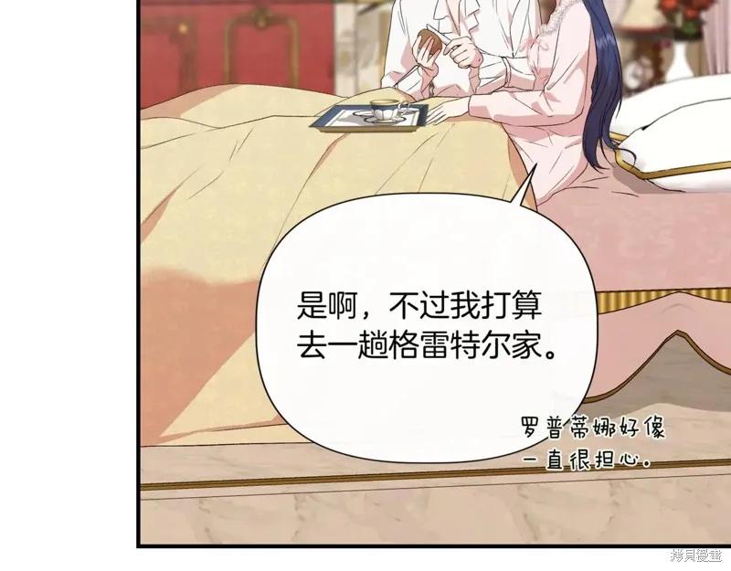 我不再是灰姑娘 第123话 第147页