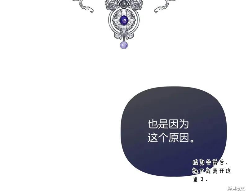 我不再是灰姑娘 第123话 第42页