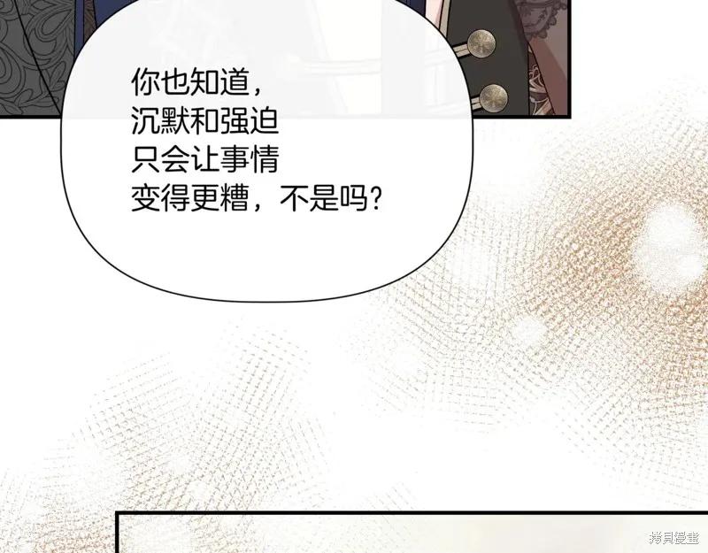 我不再是灰姑娘 第123话 第91页