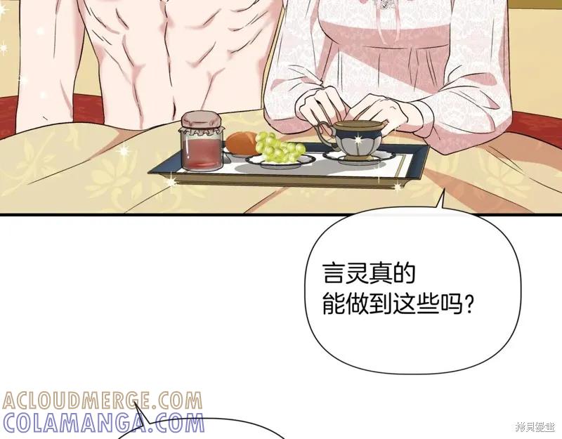 我不再是灰姑娘 第123话 第137页
