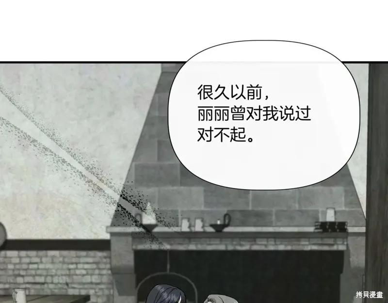 我不再是灰姑娘 第123话 第68页