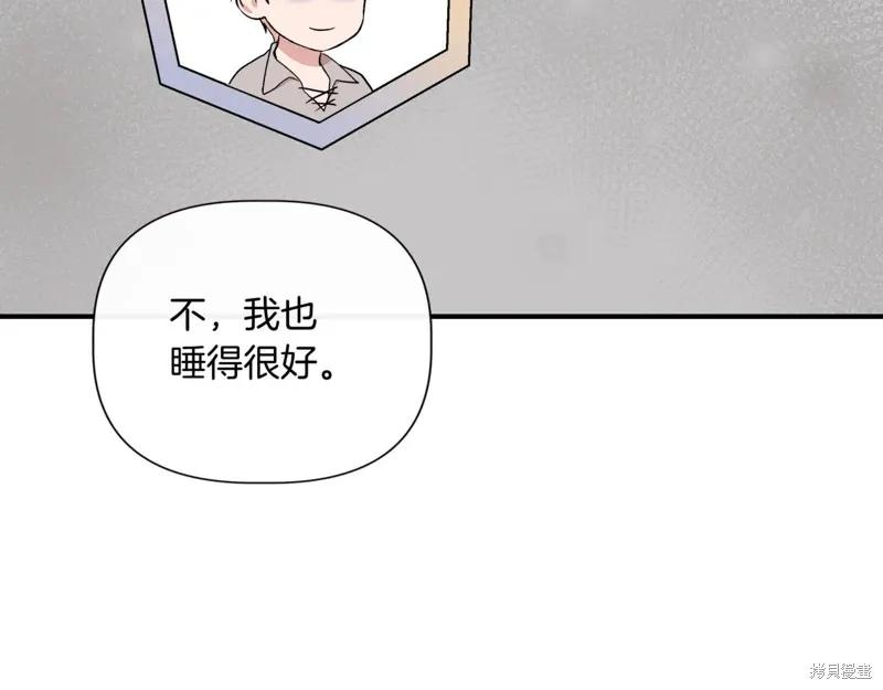 我不再是灰姑娘 第123话 第120页