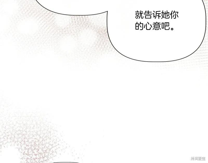 我不再是灰姑娘 第123话 第94页