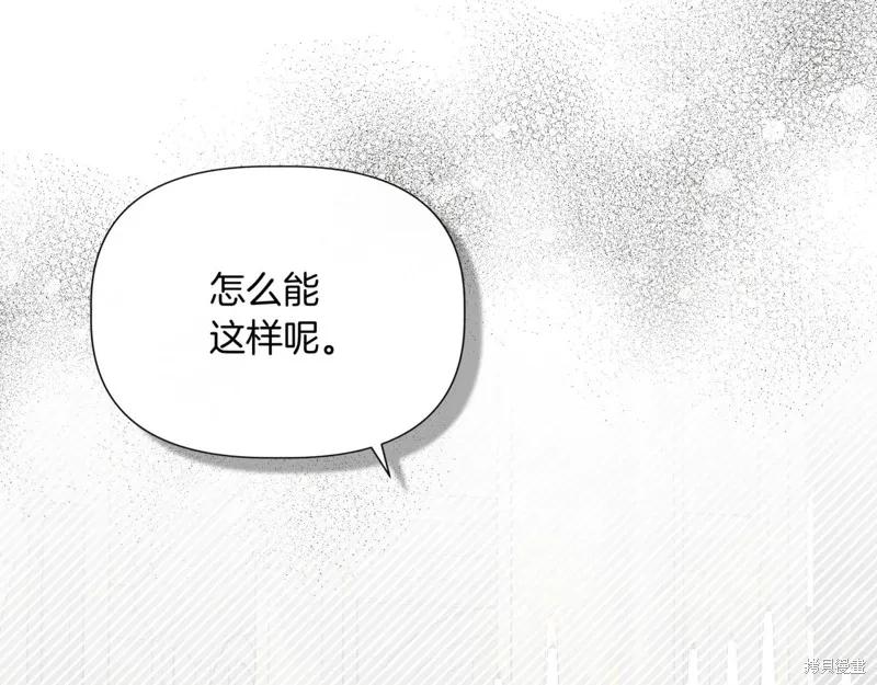 我不再是灰姑娘 第123话 第79页