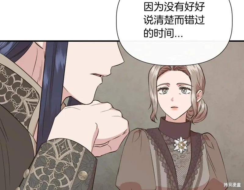 我不再是灰姑娘 第123话 第58页