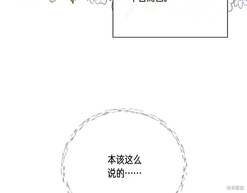 我不再是灰姑娘 第123话 第63页