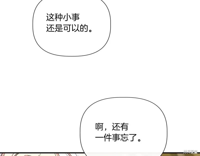 我不再是灰姑娘 第123话 第138页