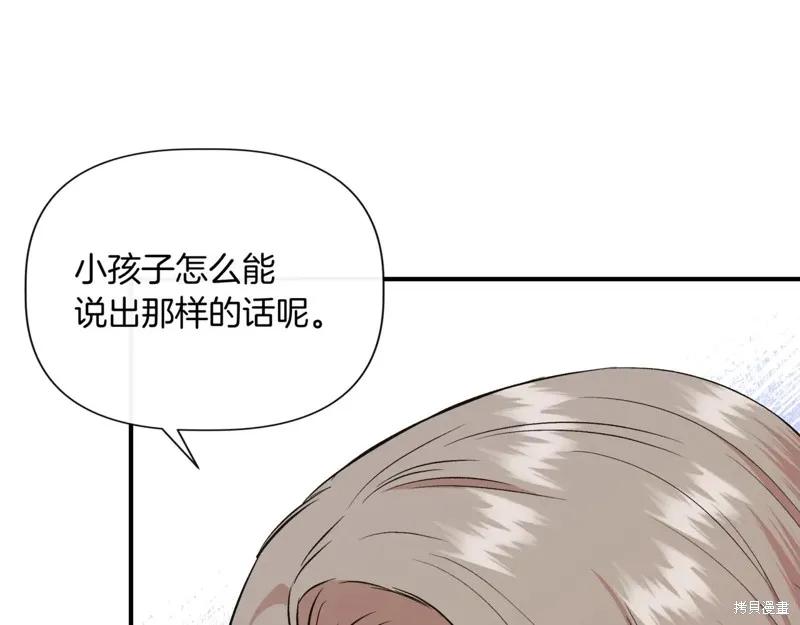 我不再是灰姑娘 第123话 第71页