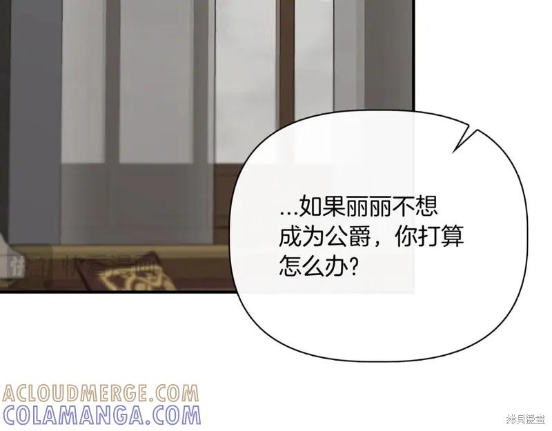 我不再是灰姑娘 第123话 第85页