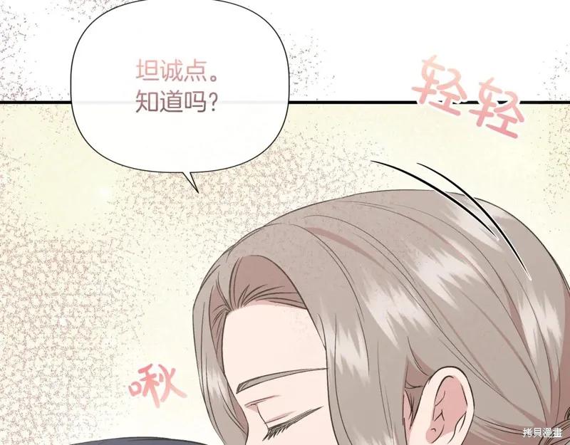 我不再是灰姑娘 第123话 第95页