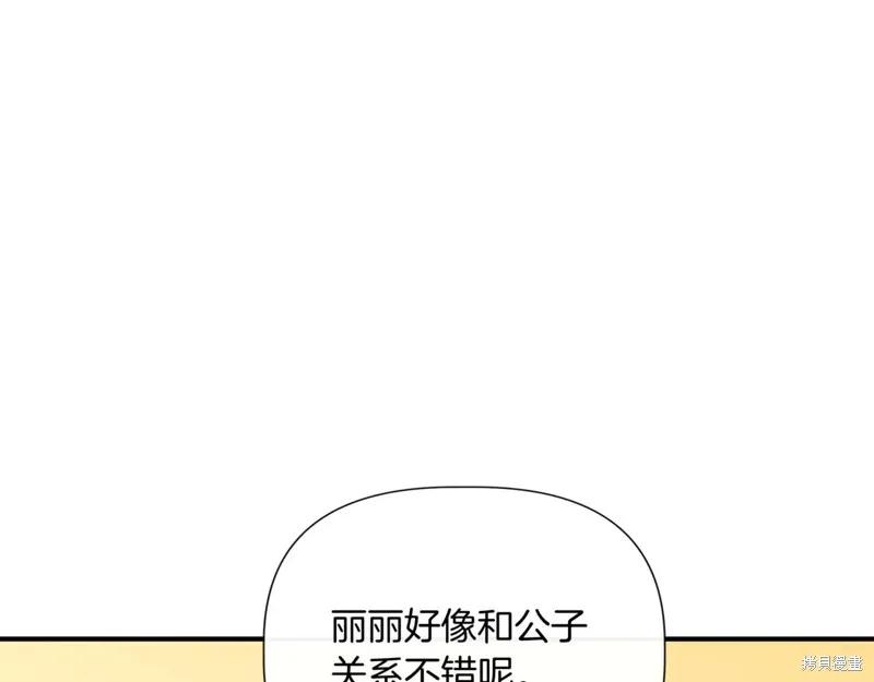我不再是灰姑娘 第123话 第16页