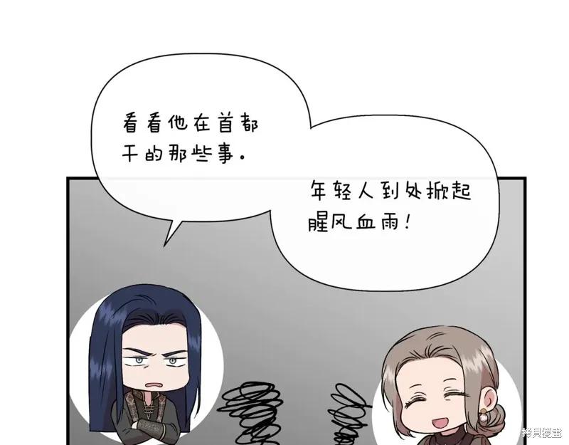 我不再是灰姑娘 第123话 第19页