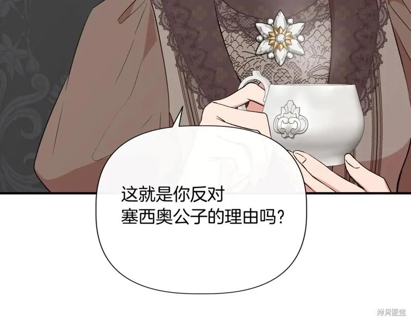 我不再是灰姑娘 第123话 第31页