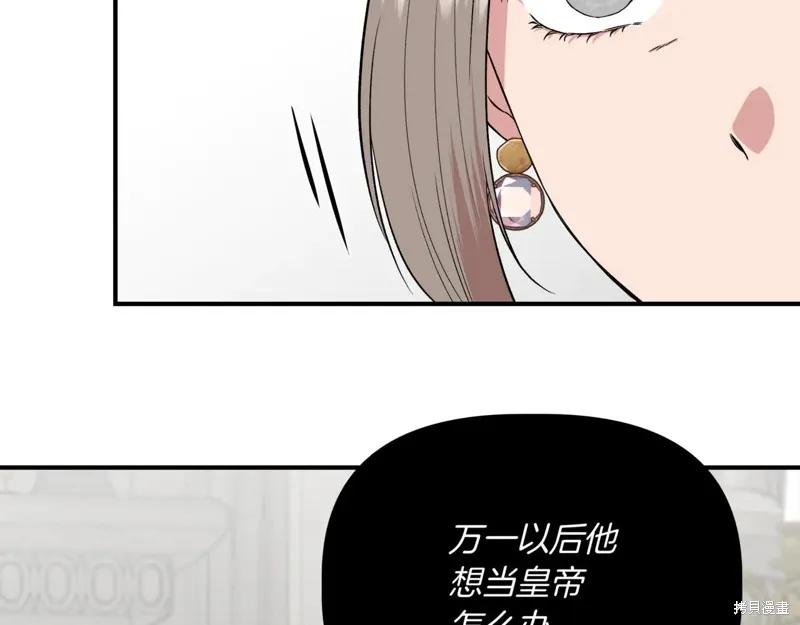 我不再是灰姑娘 第123话 第26页