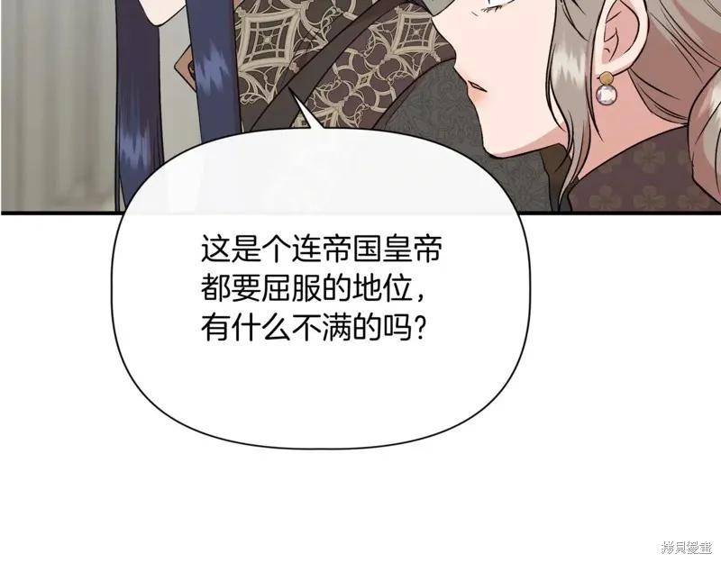 我不再是灰姑娘 第123话 第87页