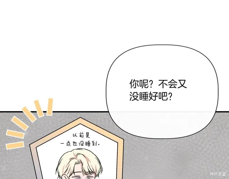 我不再是灰姑娘 第123话 第119页