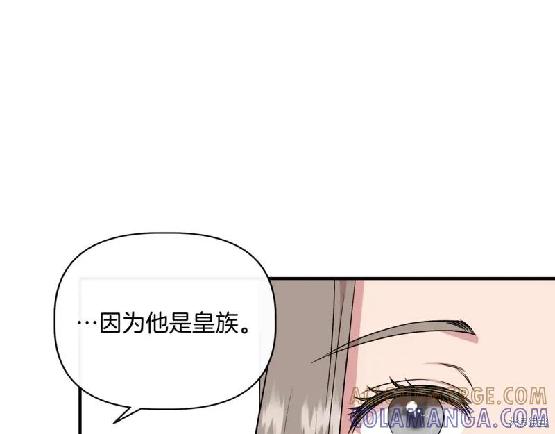 我不再是灰姑娘 第123话 第25页