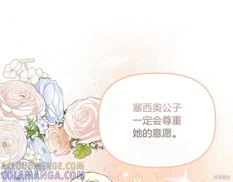 我不再是灰姑娘 第123话 第49页