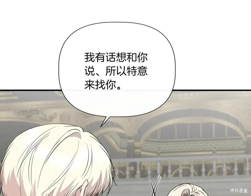 我不再是灰姑娘 第124话 第19页