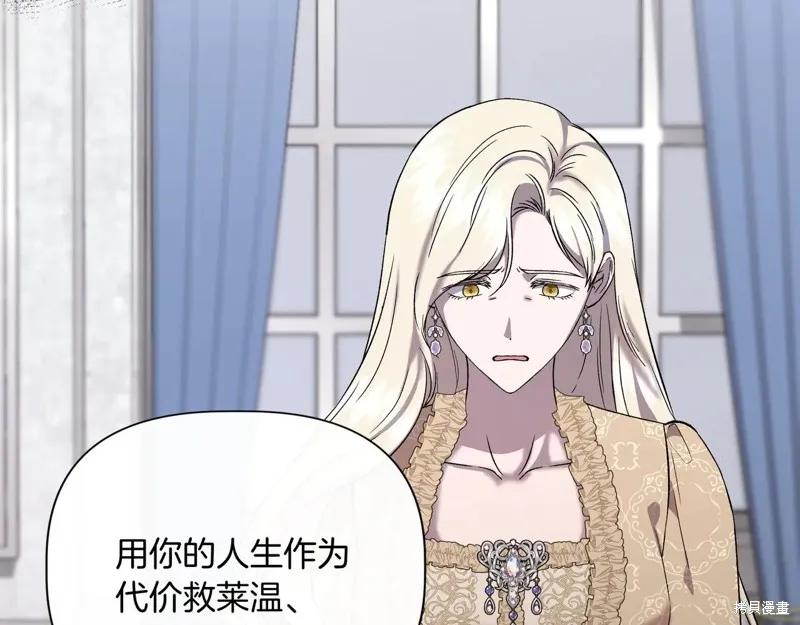 我不再是灰姑娘 第124话 第104页