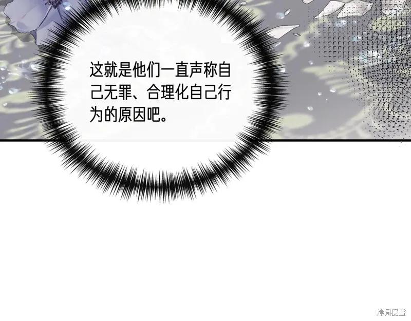 我不再是灰姑娘 第124话 第95页