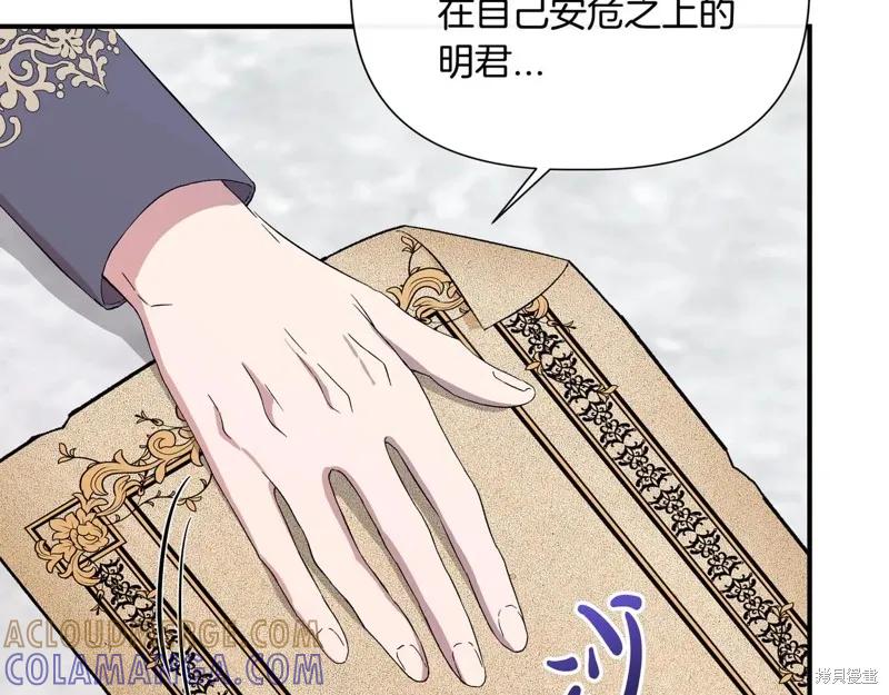 我不再是灰姑娘 第124话 第49页