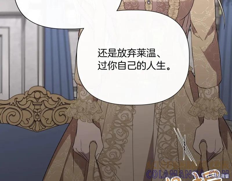我不再是灰姑娘 第124话 第105页