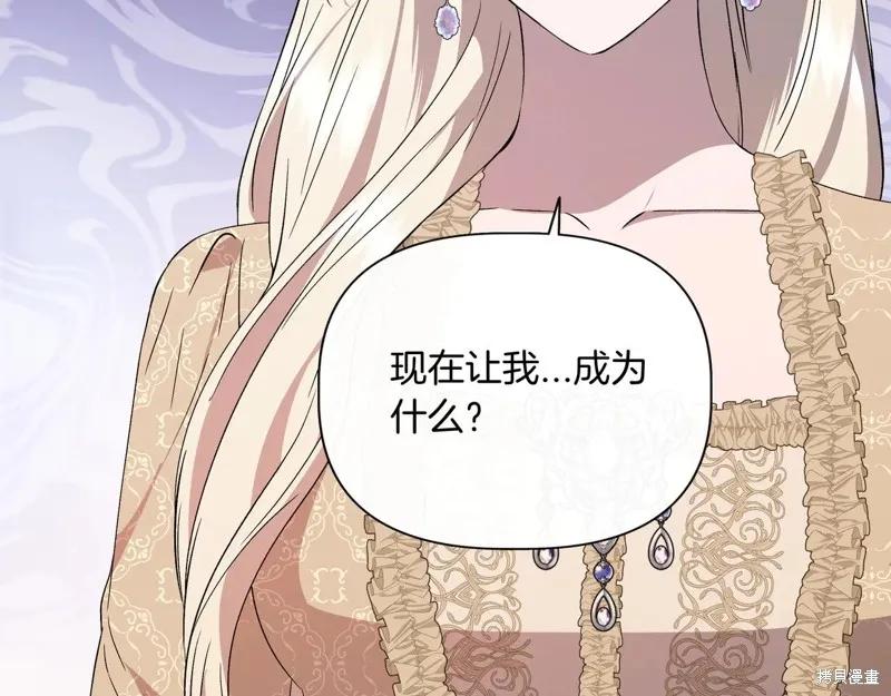 我不再是灰姑娘 第124话 第42页