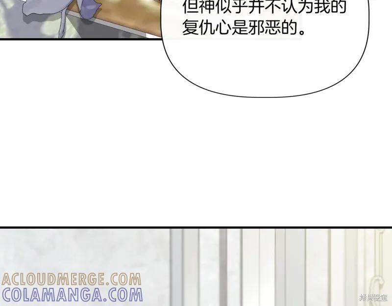 我不再是灰姑娘 第124话 第97页