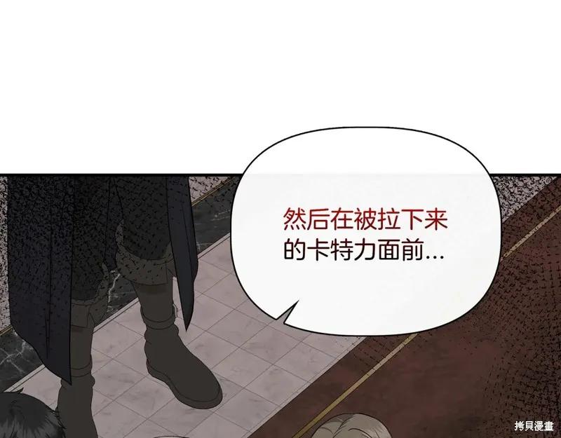 我不再是灰姑娘 第124话 第82页
