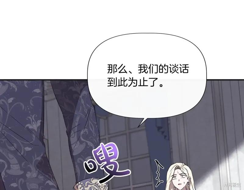 我不再是灰姑娘 第124话 第116页