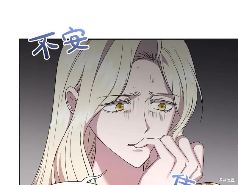 我不再是灰姑娘 第124话 第112页