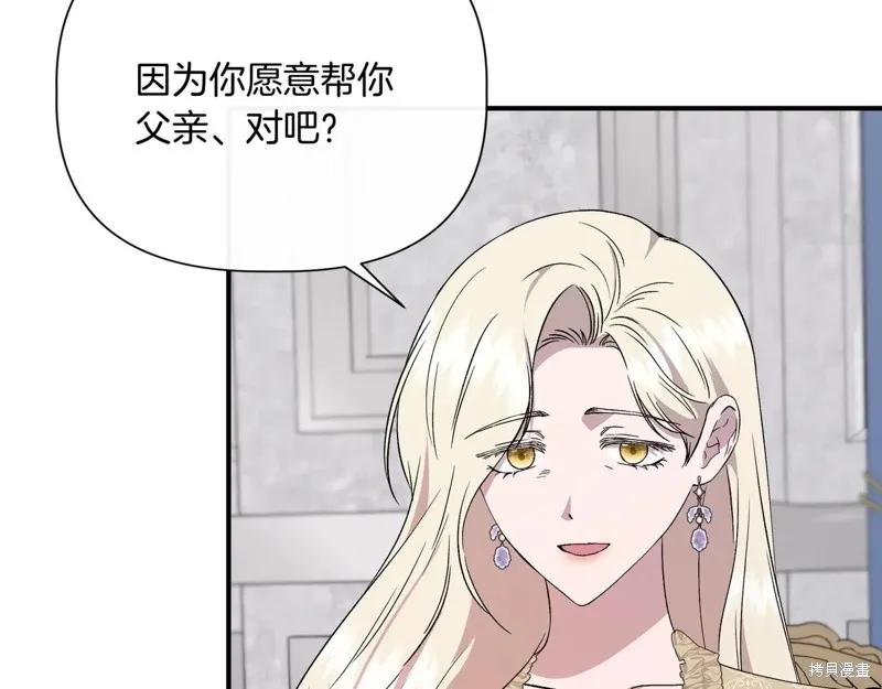 我不再是灰姑娘 第124话 第28页