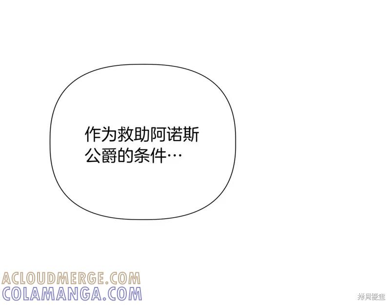 我不再是灰姑娘 第124话 第33页