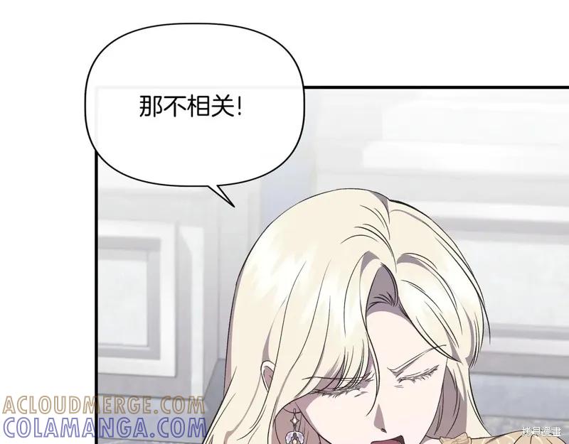 我不再是灰姑娘 第124话 第69页