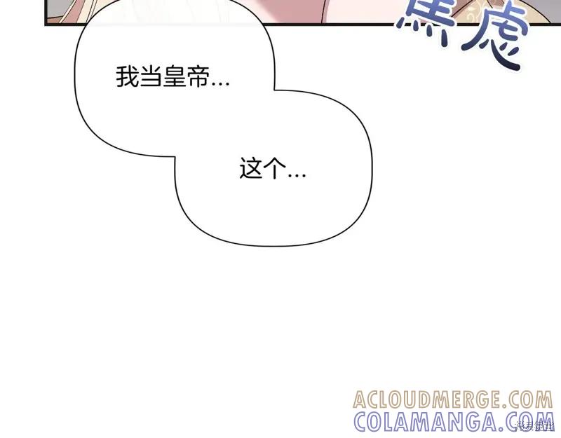 我不再是灰姑娘 第124话 第113页