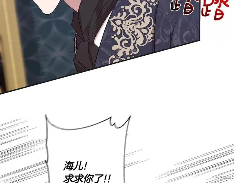 我不再是灰姑娘 第124话 第124页