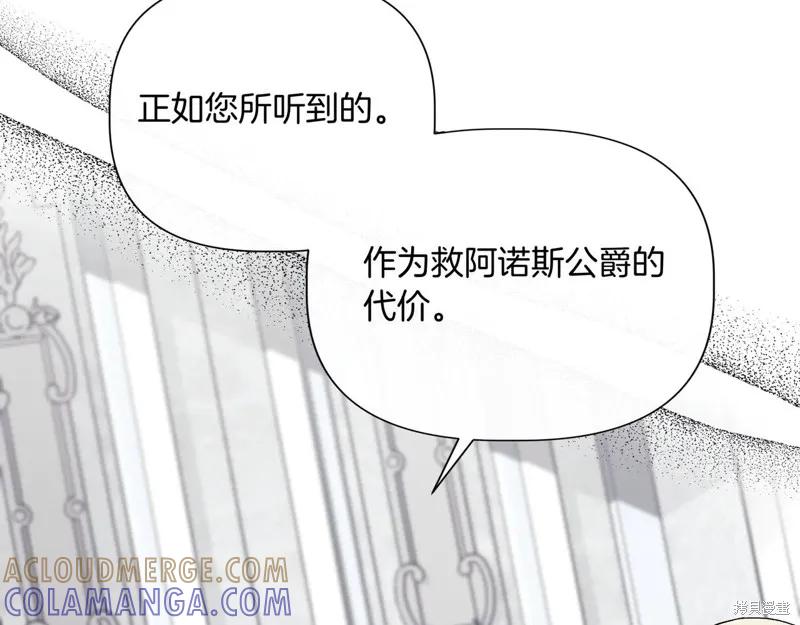 我不再是灰姑娘 第124话 第45页