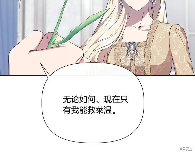 我不再是灰姑娘 第124话 第102页