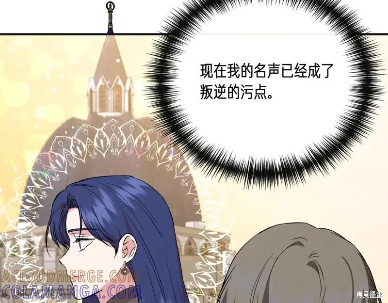 我不再是灰姑娘 第124话 第153页