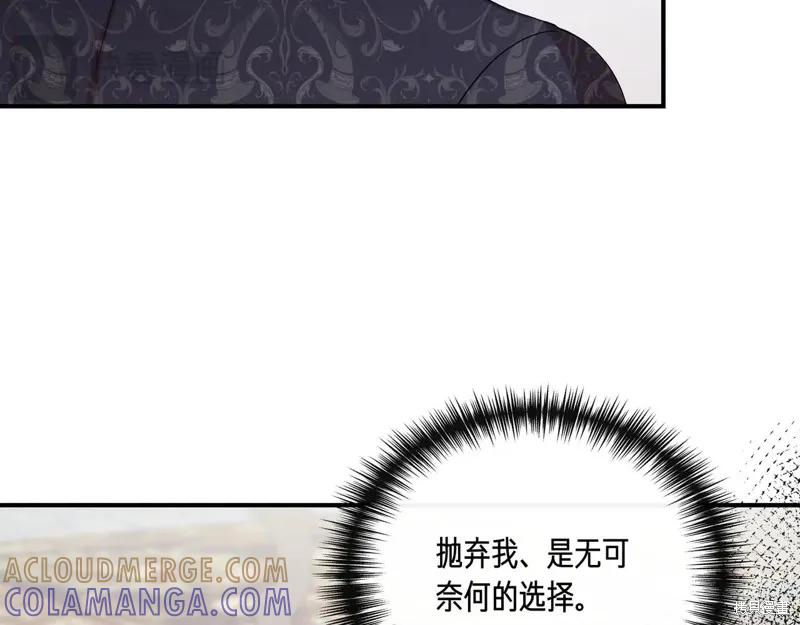我不再是灰姑娘 第124话 第93页
