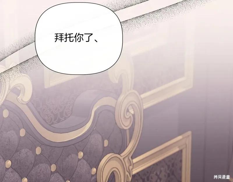 我不再是灰姑娘 第124话 第170页