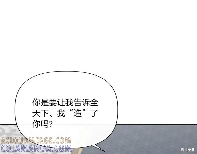 我不再是灰姑娘 第124话 第149页